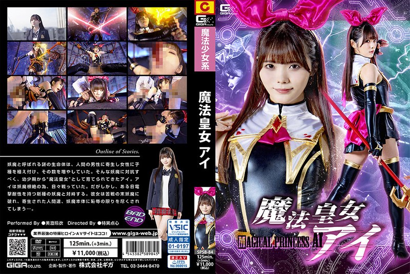 魔法皇女艾 美澄玲衣
