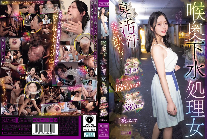 这个标题可以译为：“喉部深处处理后的女性分泌物，那些恶臭的污液都被她全喝下去了！一共摄入了13次这种液体，总量达到了1860毫升，还有580毫升是她的自体尿液，真是令人难以置信。”